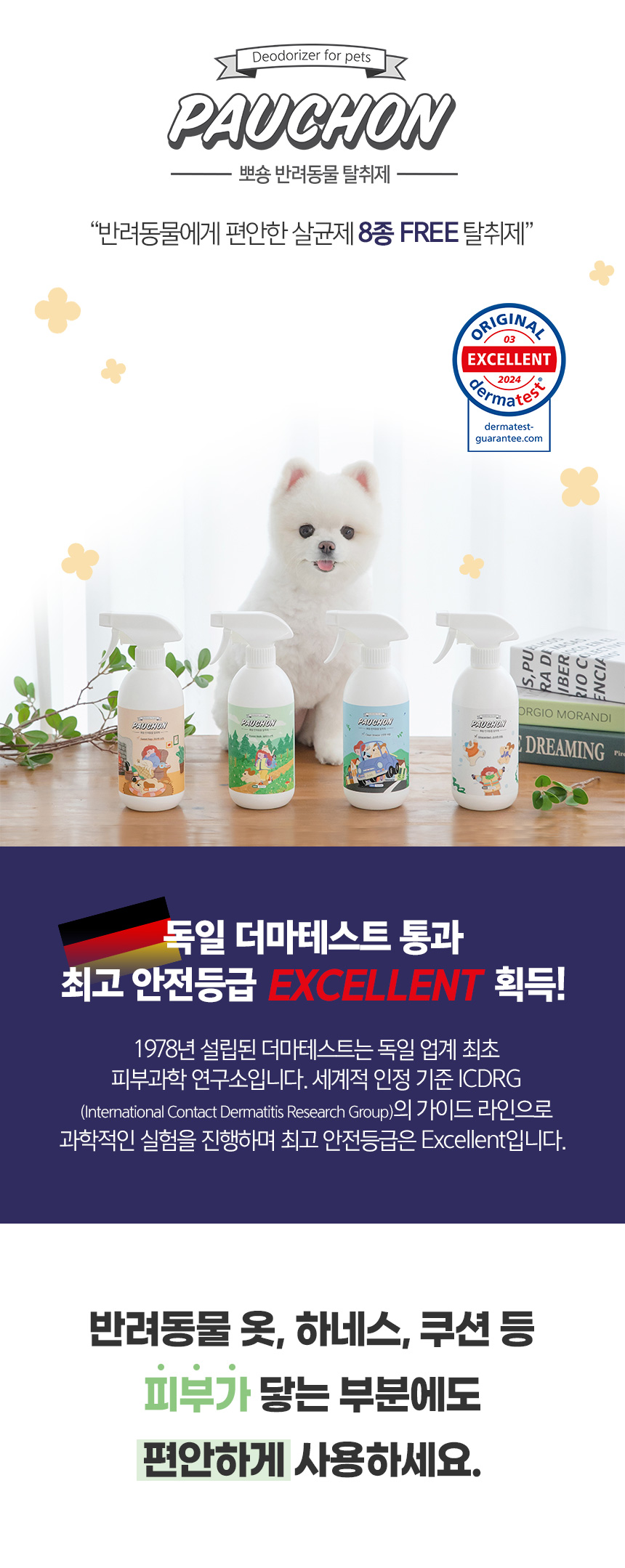[무료배송] 뽀숑 반려동물 탈취제 60ml 4가지향 SET 4번째