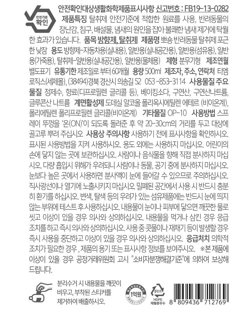 [무료배송] 뽀숑 반려동물 탈취제 60ml 4가지향 SET 20번째