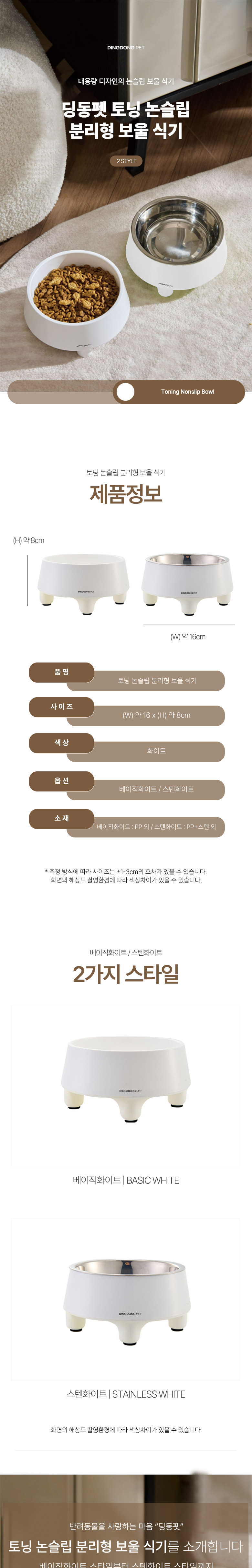 [무료배송] 딩동펫 반려동물 토닝 논슬립 분리형 보울 식기 1번째