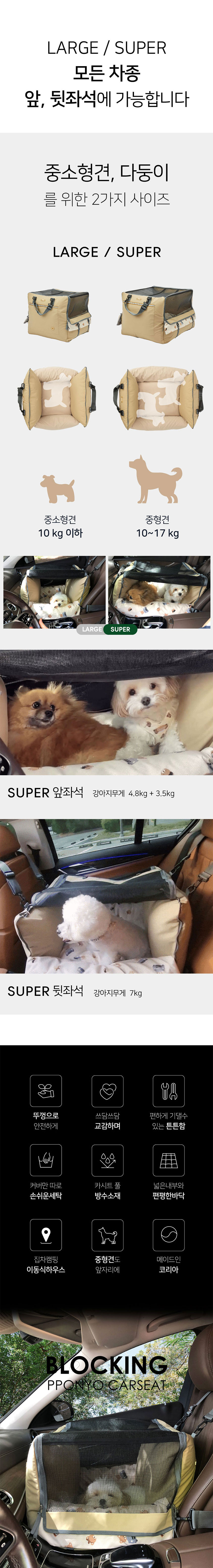 [무료배송] [국내제작] 뽀뇨 360도 블록킹 뚜껑카시트 LARGE 7번째