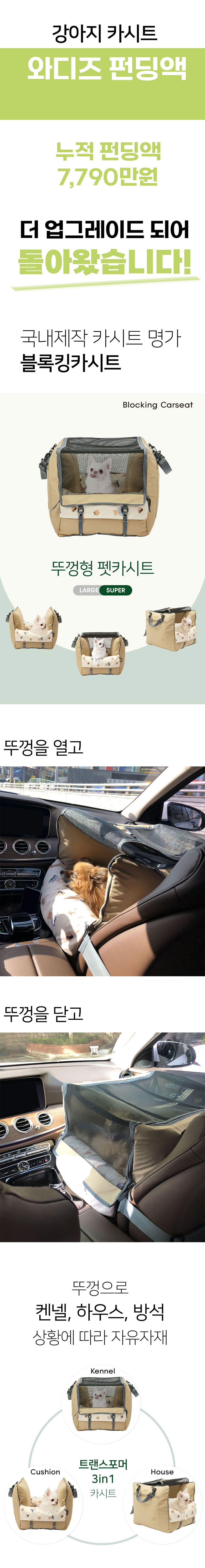 [무료배송] [국내제작] 뽀뇨 360도 블록킹 뚜껑카시트 LARGE 1번째