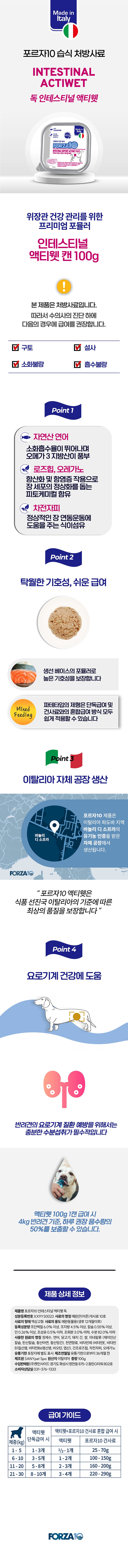 [NEW신상][무료배송] [18개] 포르자10 독 액티웻 인테스티널 주식캔 100g 1번째