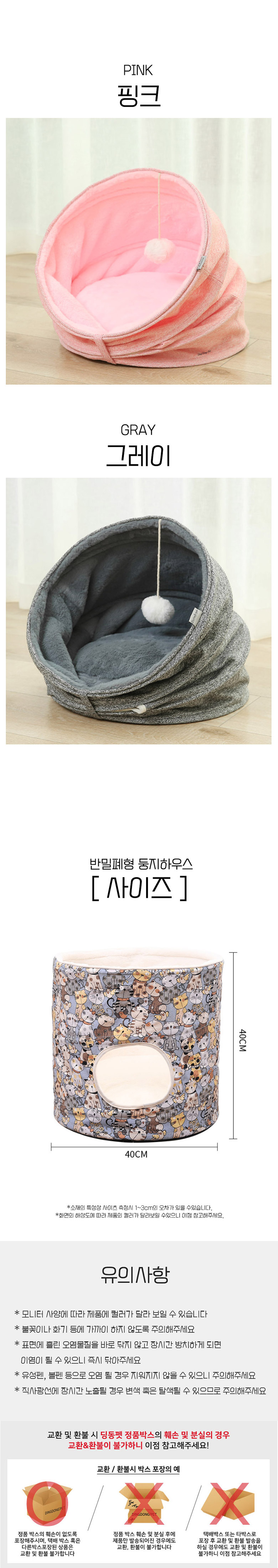 [무료배송] 딩동펫 반려동물 고양이 3in1 둥지하우스 3번째