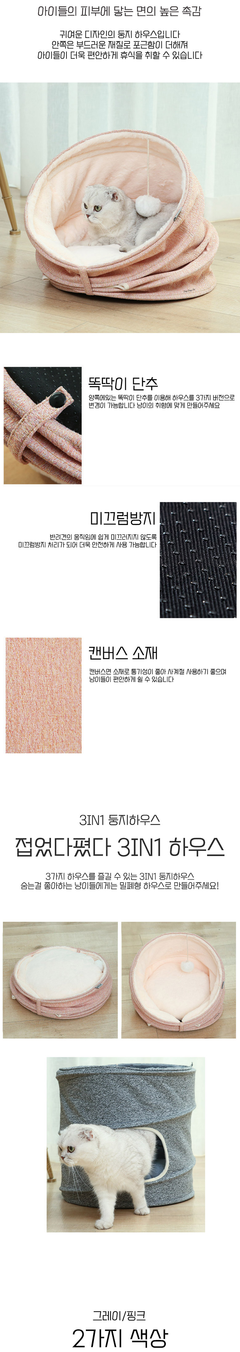 [무료배송] 딩동펫 반려동물 고양이 3in1 둥지하우스 2번째