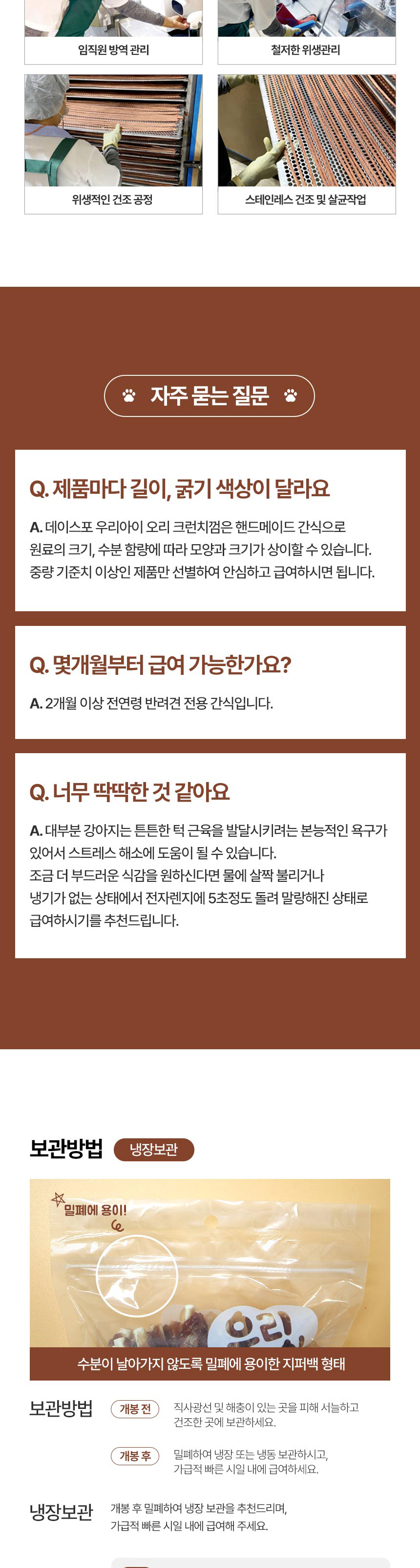 [무료배송] 데이스포 우리아이 오리 크런치껌 1kg 9번째