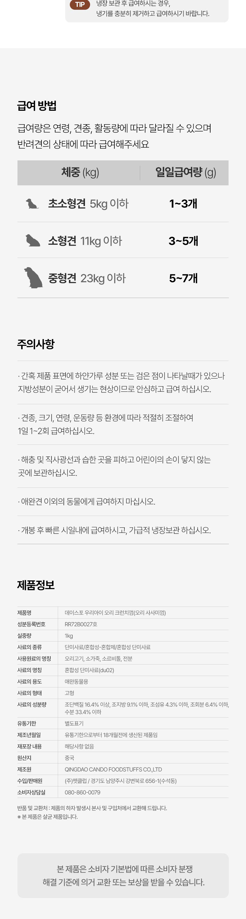[무료배송] 데이스포 우리아이 오리 크런치껌 1kg 10번째