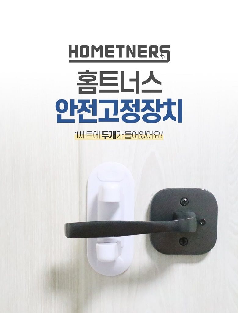 [심쿵펫페어][무료배송] 펫트너스 가출 방지 문고리 안전고정장치 2개입 1번째