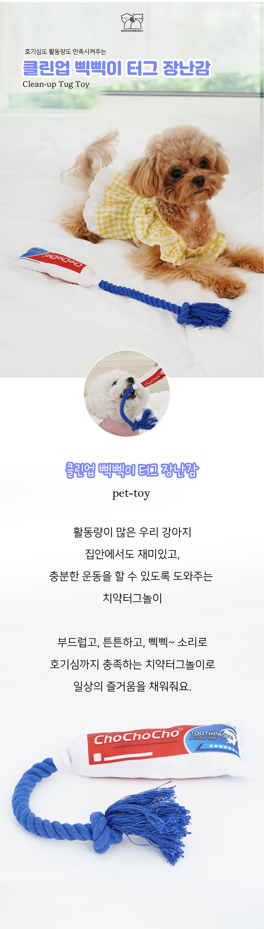 [NEW신상][무료배송] 개과천선 독 클린업 삑삑이 터그 장난감 1번째