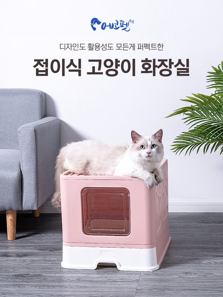 [무료배송] 에코펫위드 투웨이 고양이화장실 핑크/블루/그레이 1번째