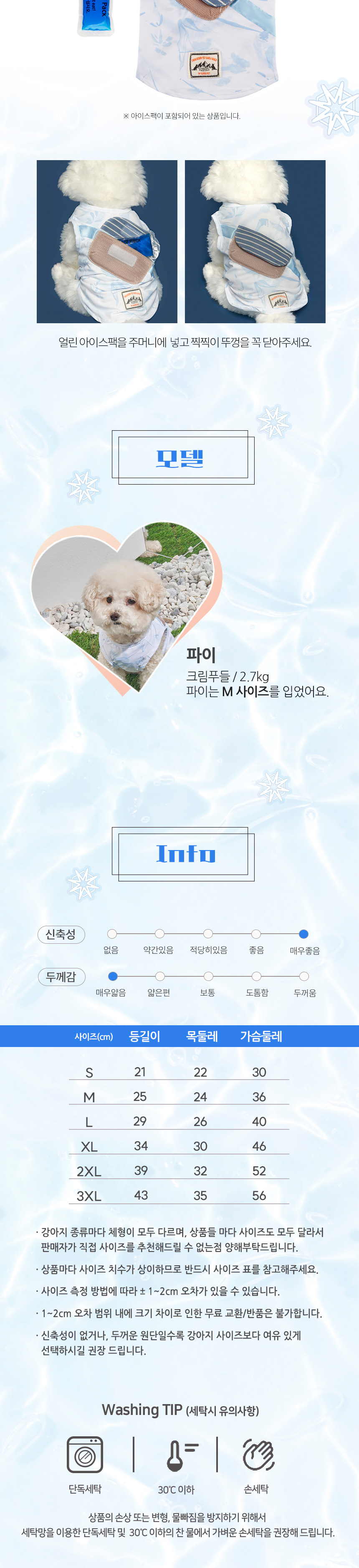 [무료배송] 도그아이 여름 냉감 아이스 포켓쿨팩티 S-3XL 4번째