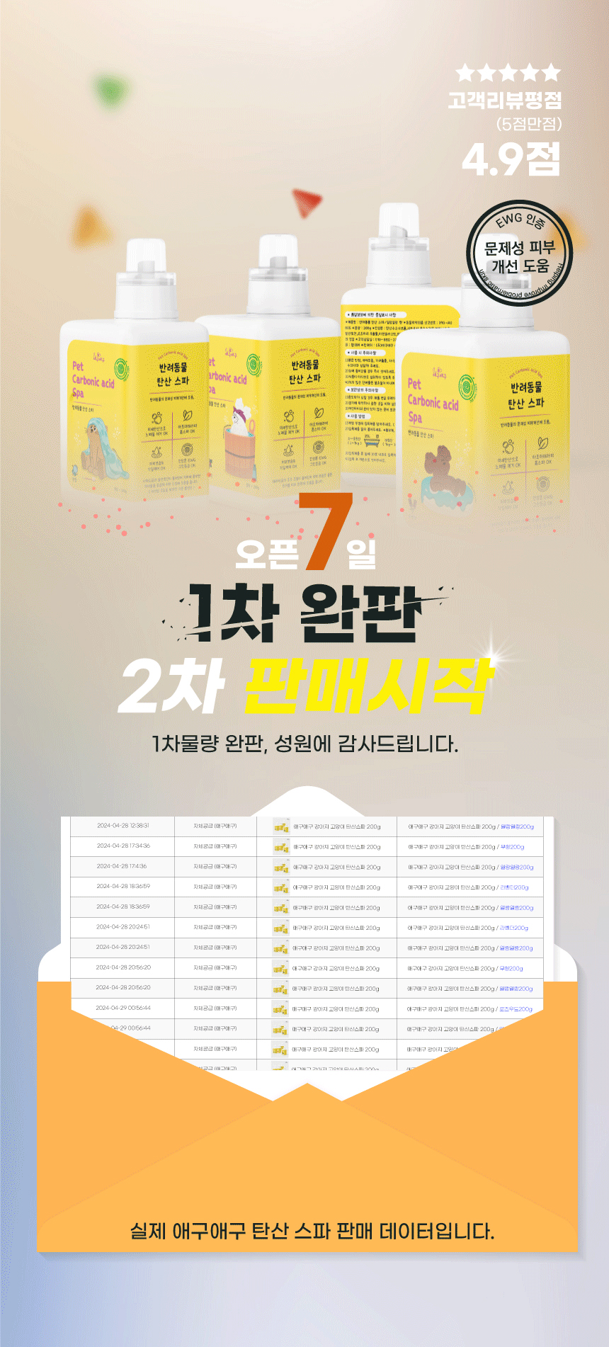 [무료배송][1+1] 애구애구 탄산스파 입욕제 200g 1번째