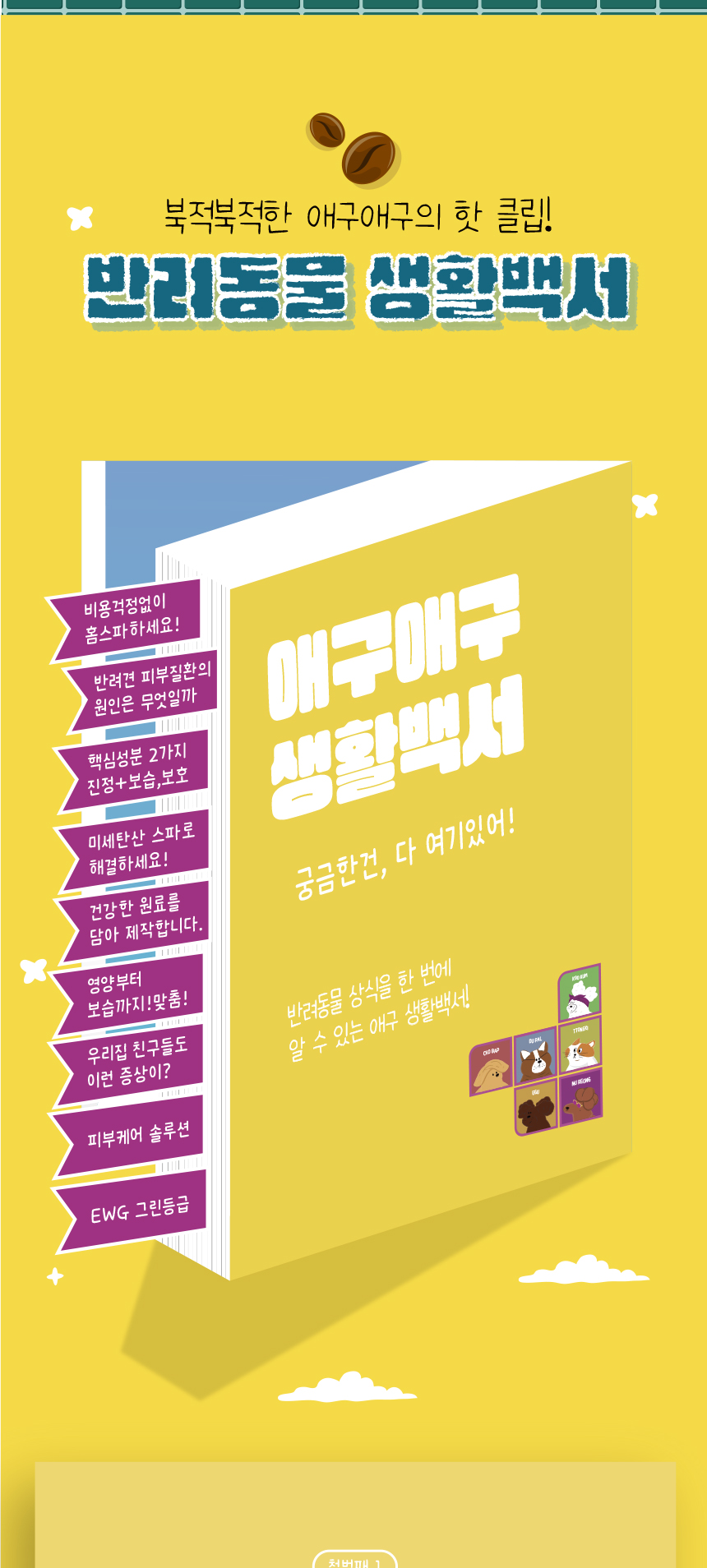 [무료배송][1+1] 애구애구 탄산스파 입욕제 200g 10번째
