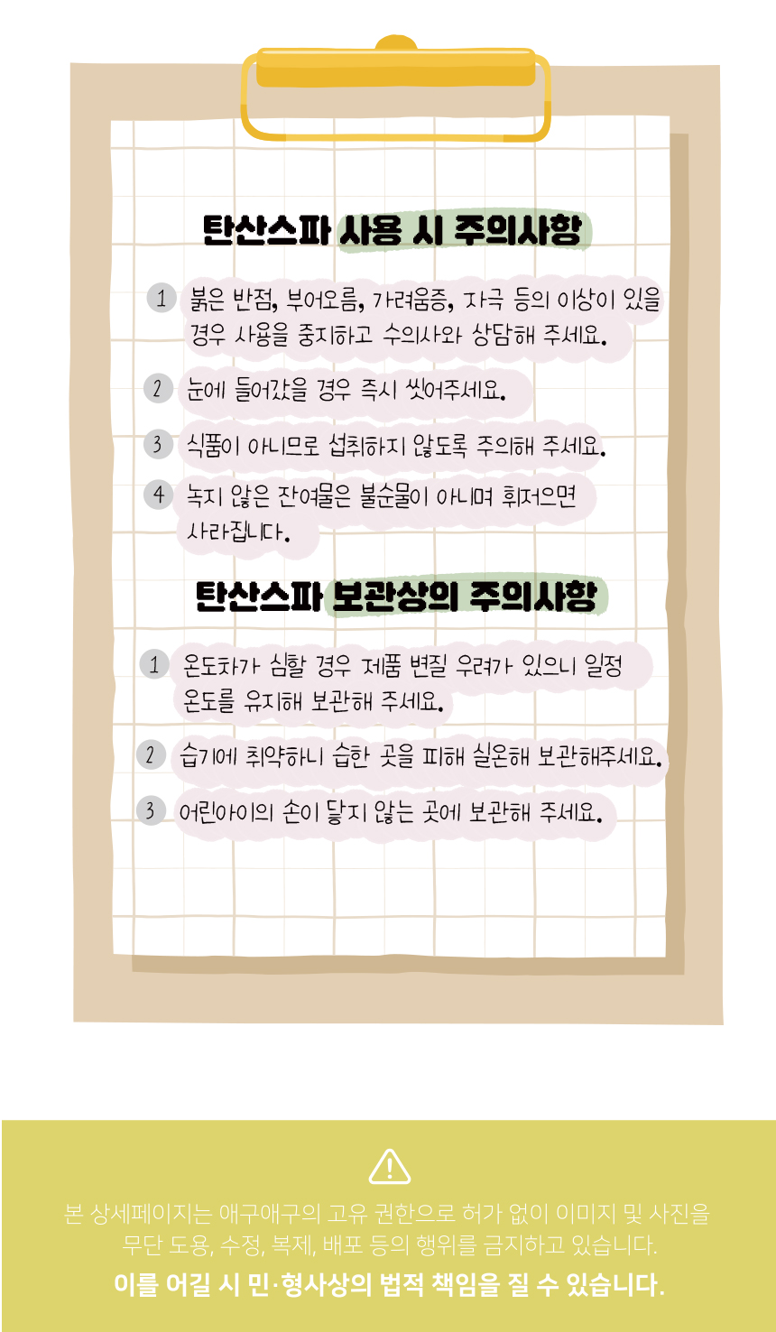 [무료배송][1+1] 애구애구 탄산스파 입욕제 200g 35번째