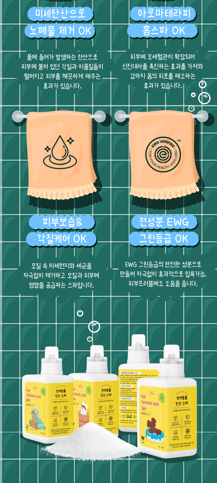 [무료배송][1+1] 애구애구 탄산스파 입욕제 200g 9번째