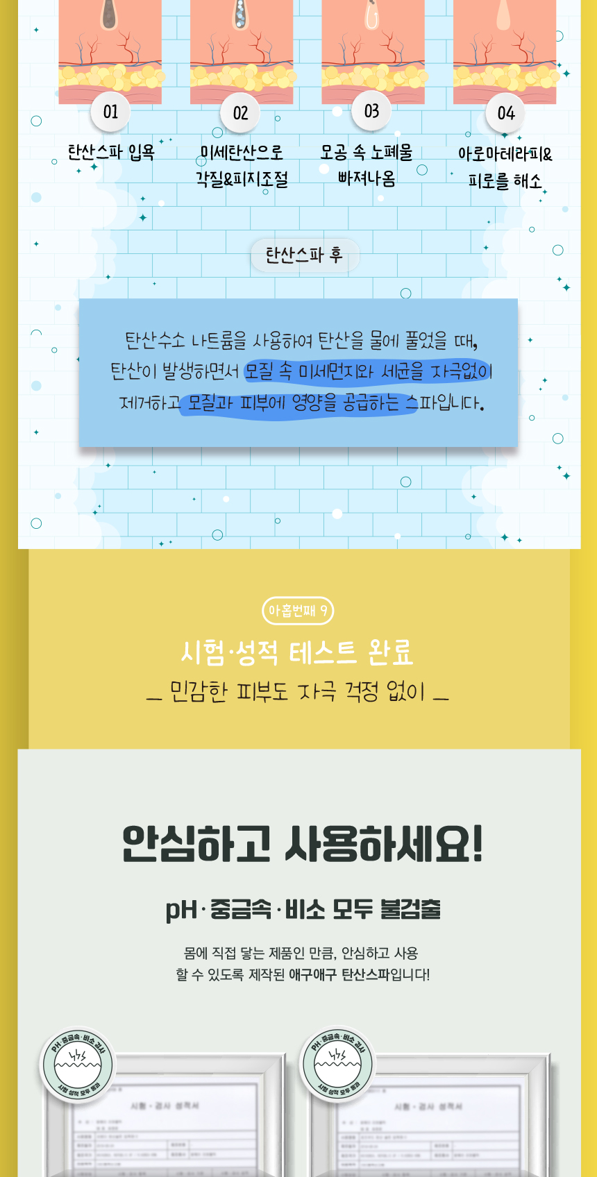 [무료배송][1+1] 애구애구 탄산스파 입욕제 200g 30번째
