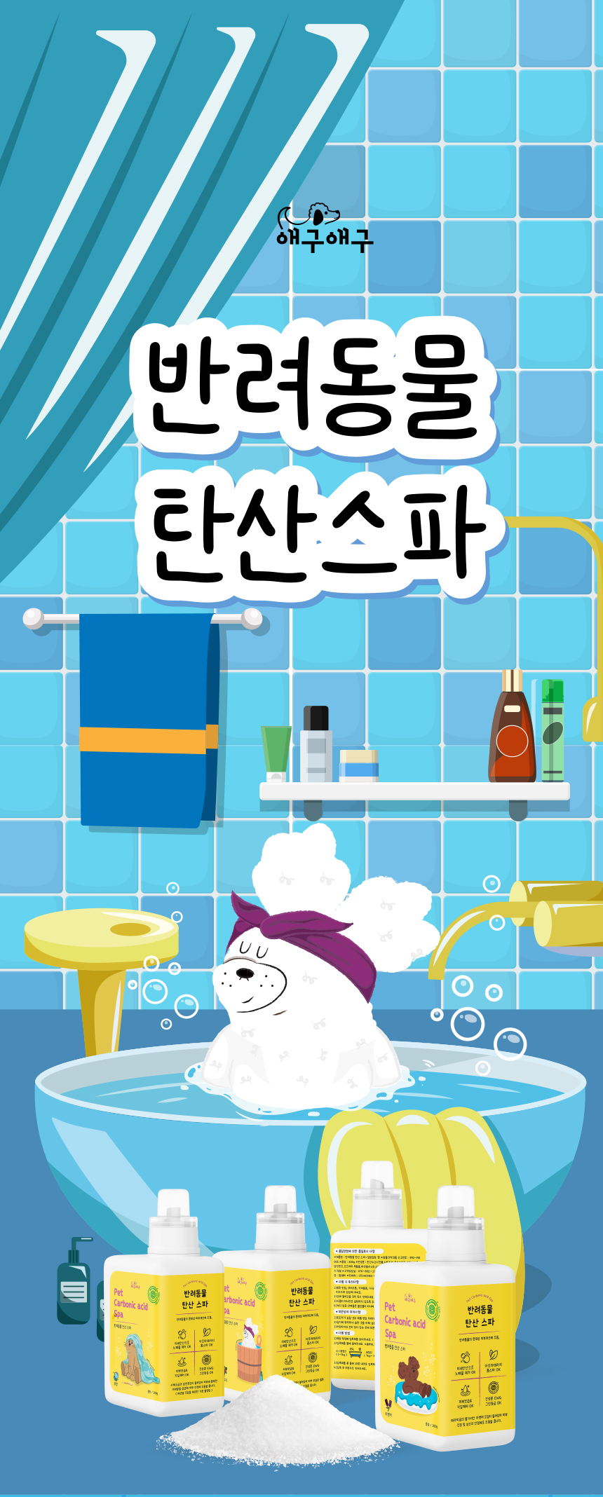 [무료배송][1+1] 애구애구 탄산스파 입욕제 200g 2번째