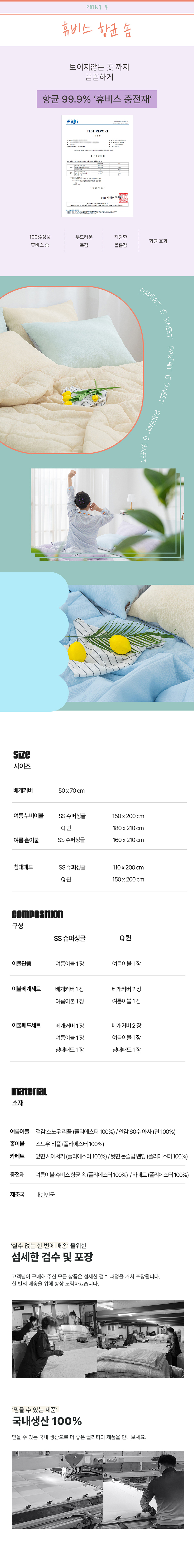 [NEW신상][무료배송] 체고케어 스노우리플 순면 여름이불 털안붙는 침구세트 4번째