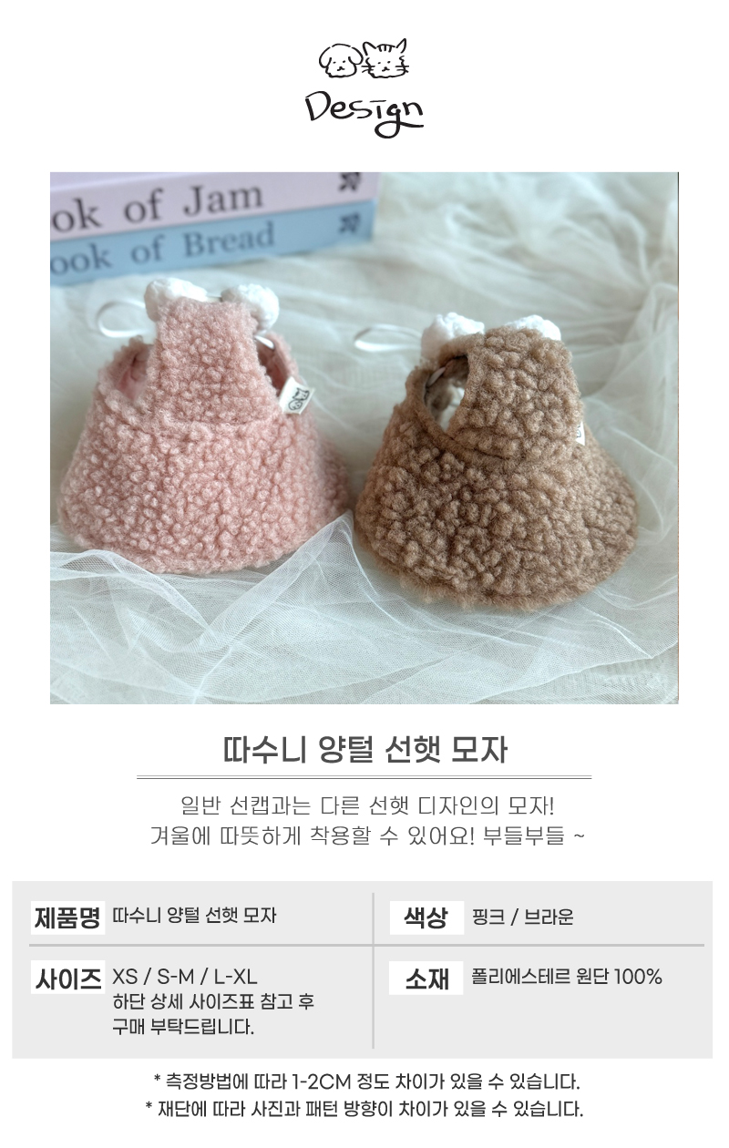 [무료배송] 개달당 따수니 썬햇 버킷햇 겨울모자 핑크/브라운 5번째