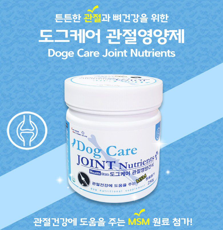 [무료배송] 도그케어 독 관절 영양제 250g*2ea 2번째
