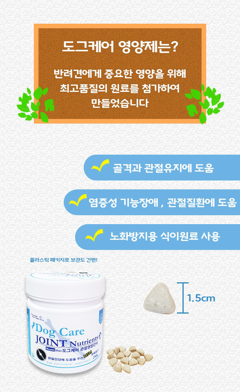 [무료배송] 도그케어 독 관절 영양제 250g*2ea 3번째