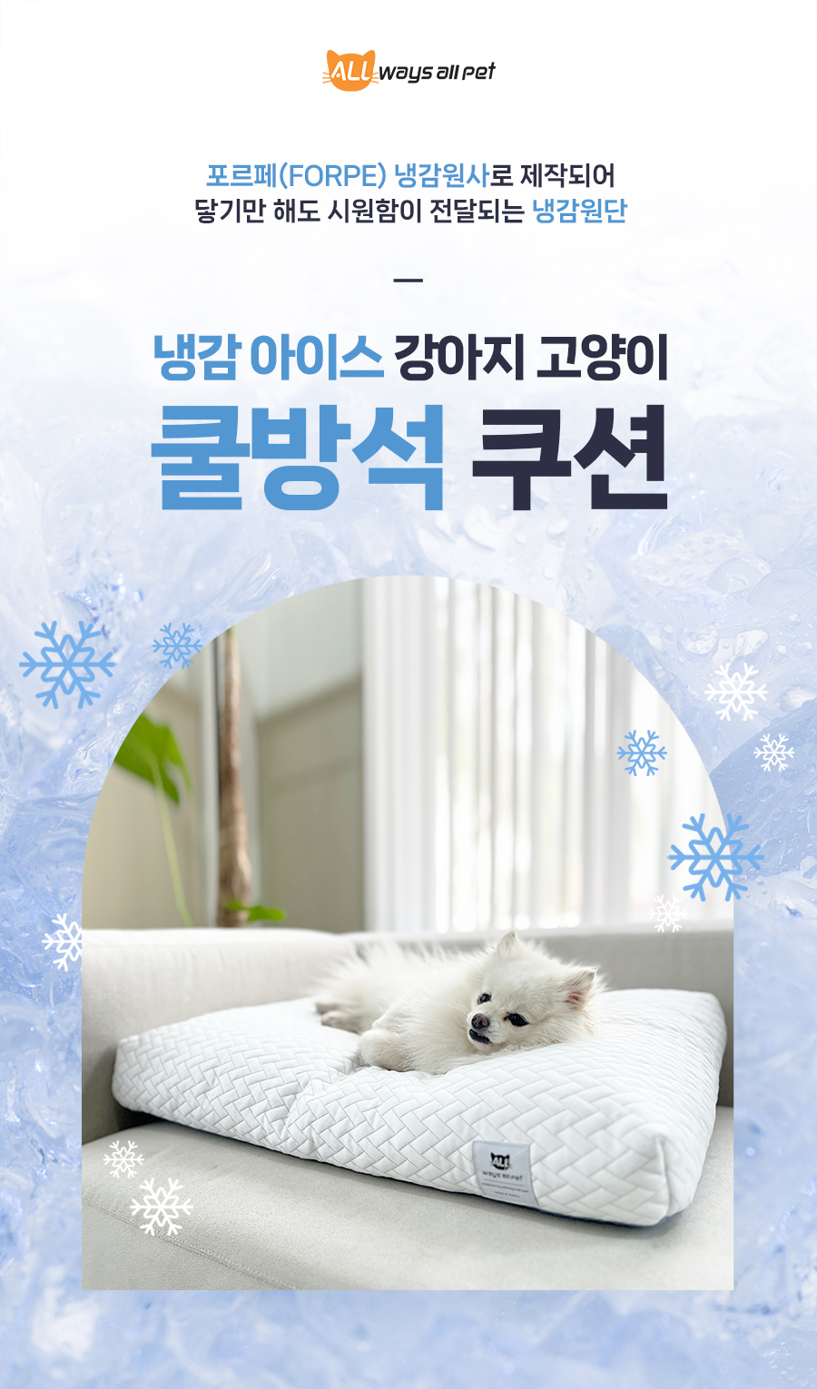 [무료배송] 냉감 아이스 원단 강아지 쿨방석 고양이 쿨쿠션 1번째