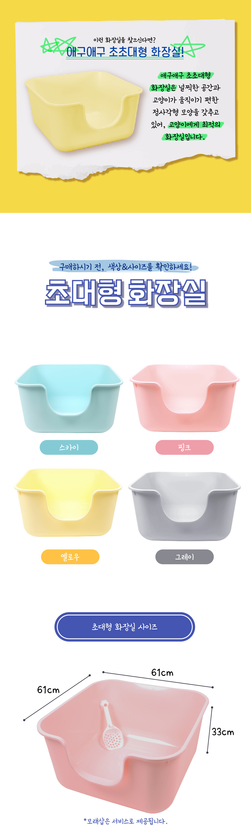 [무료배송] 애구애구 초초대형 화장실 핑크/옐로우/스카이 8번째