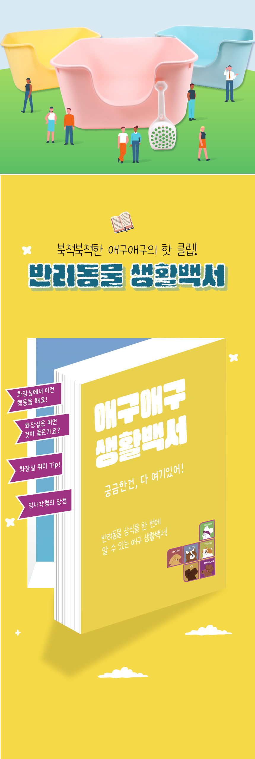 [무료배송] 애구애구 초초대형 화장실 핑크/옐로우/스카이 3번째