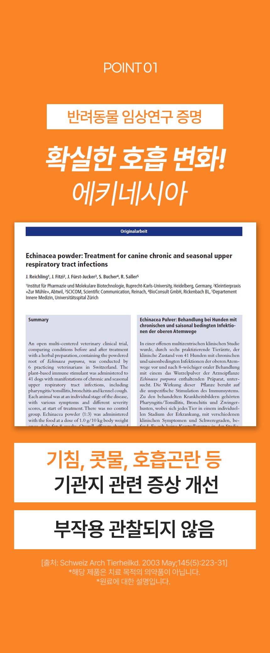 [브랜드전]펫생각 임상완료 브레스 프로 기관지 협착증 호흡기 면역 영양제 60정 24번째