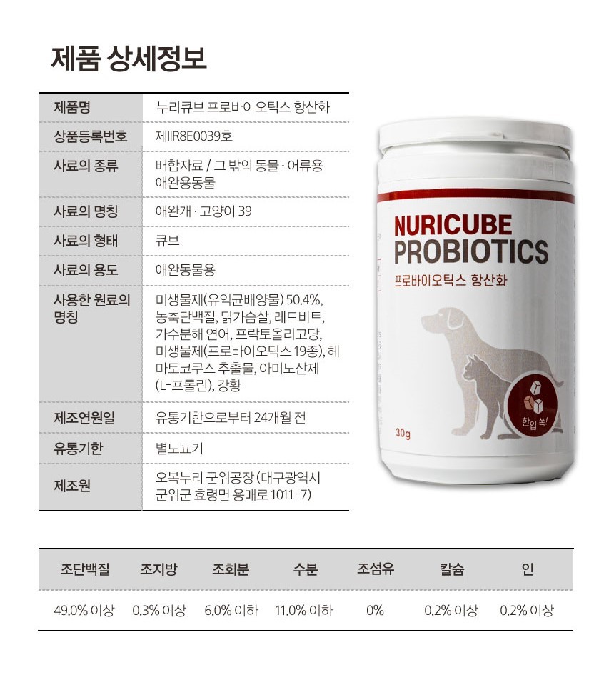 [무료배송] 누리큐브 프로바이오틱스 항산화 30g 9번째