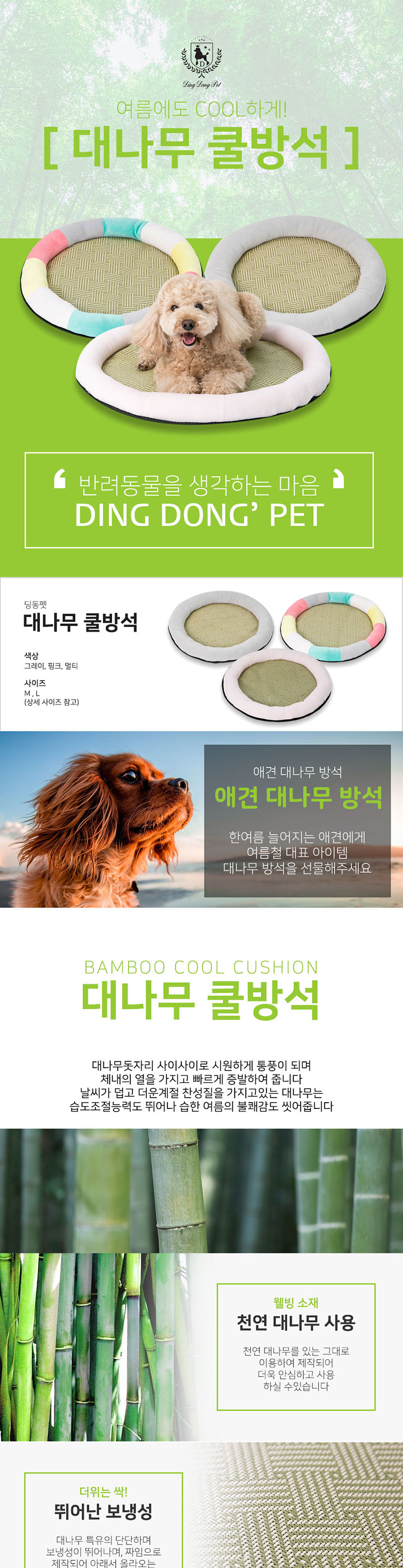 [무료배송] 딩동펫 애견 대나무 쿨방석 원형 1번째