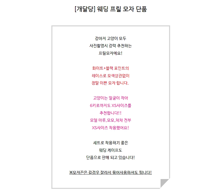 [무료배송] 개달당 웨딩 프릴 모자 XS-XL 1번째