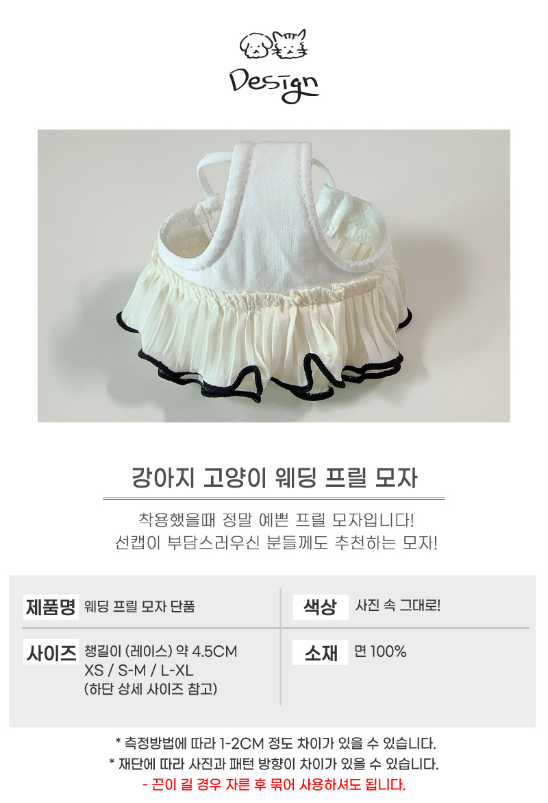[무료배송] 개달당 웨딩 프릴 모자 XS-XL 4번째