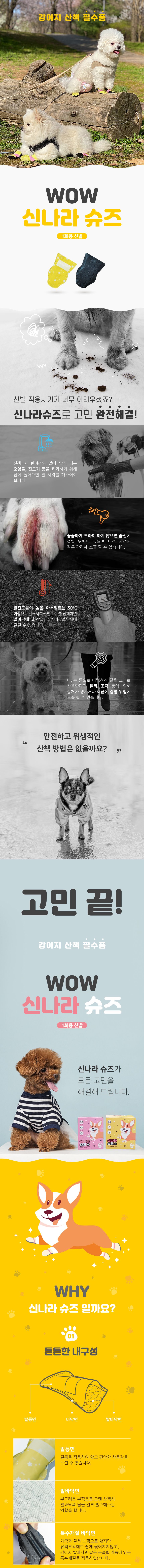 와우 독 신나라 슈즈 80매 소형/중형 1번째