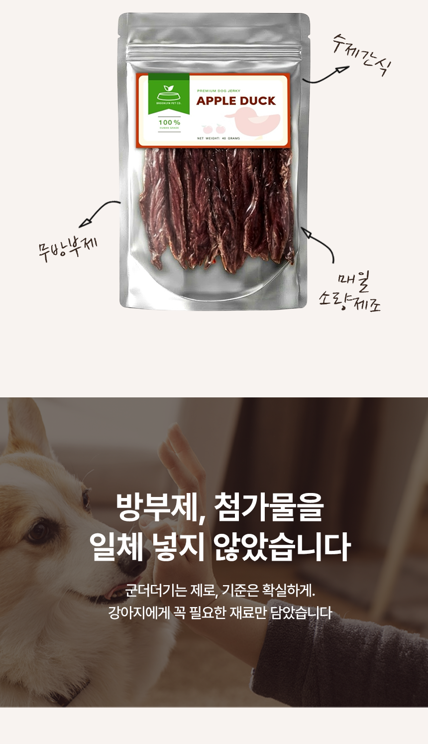 [무료배송] 브루클린펫코 독 펌킨덕 40g 8번째 상세 이미지