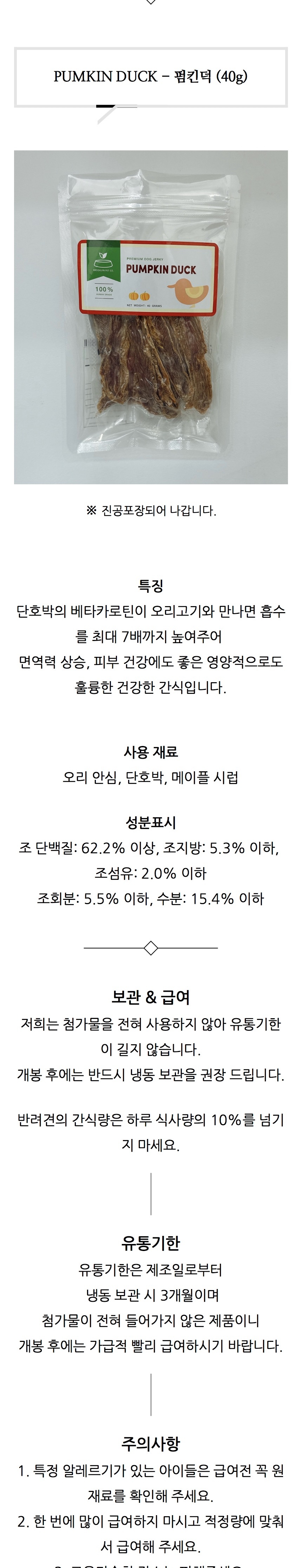 [무료배송] 브루클린펫코 독 펌킨덕 40g 2번째