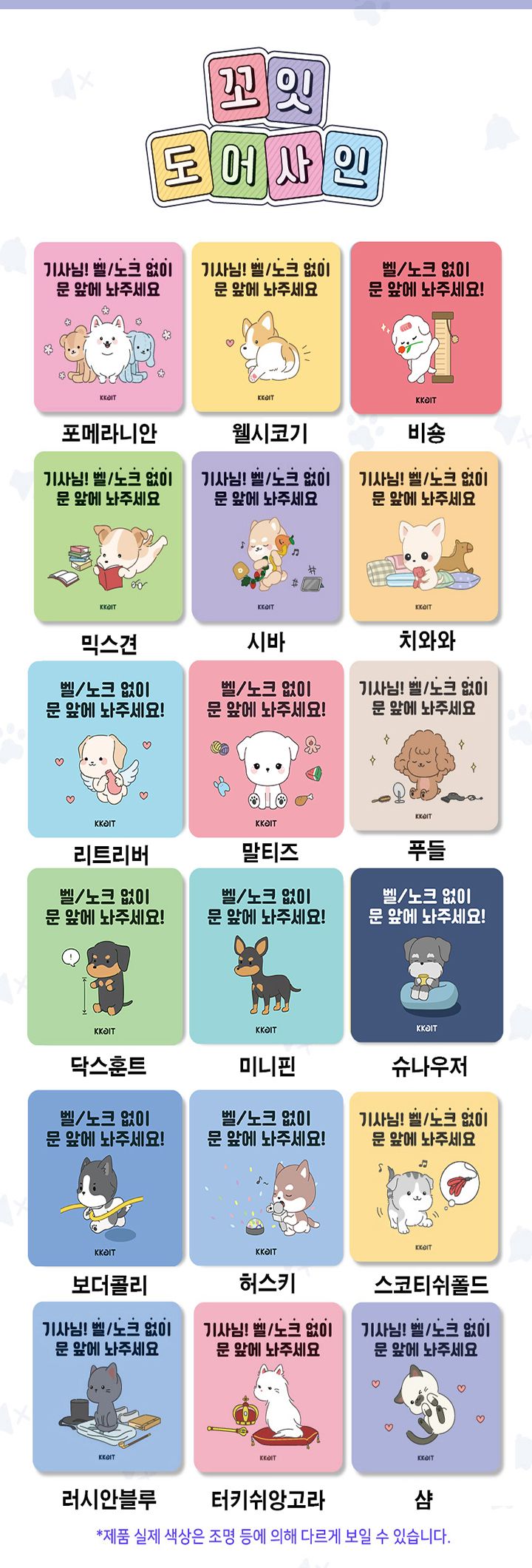 [무료배송] 꼬잇 도어사인 현관문 문패 노크 벨금지 18종 4번째