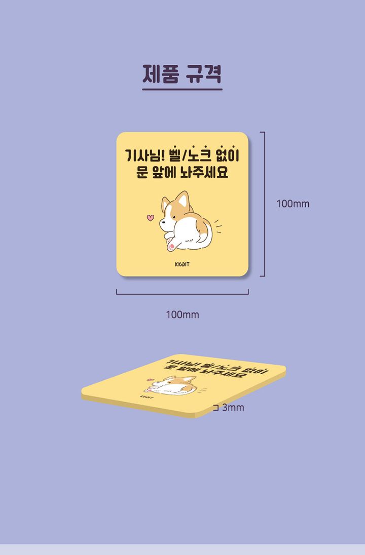 [무료배송] 꼬잇 도어사인 현관문 문패 노크 벨금지 18종 10번째