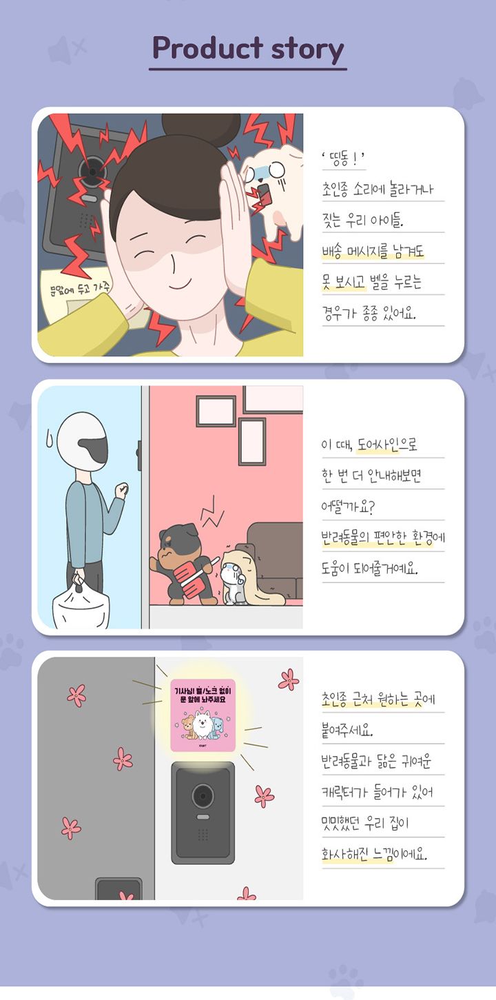 [무료배송] 꼬잇 도어사인 현관문 문패 노크 벨금지 18종 3번째