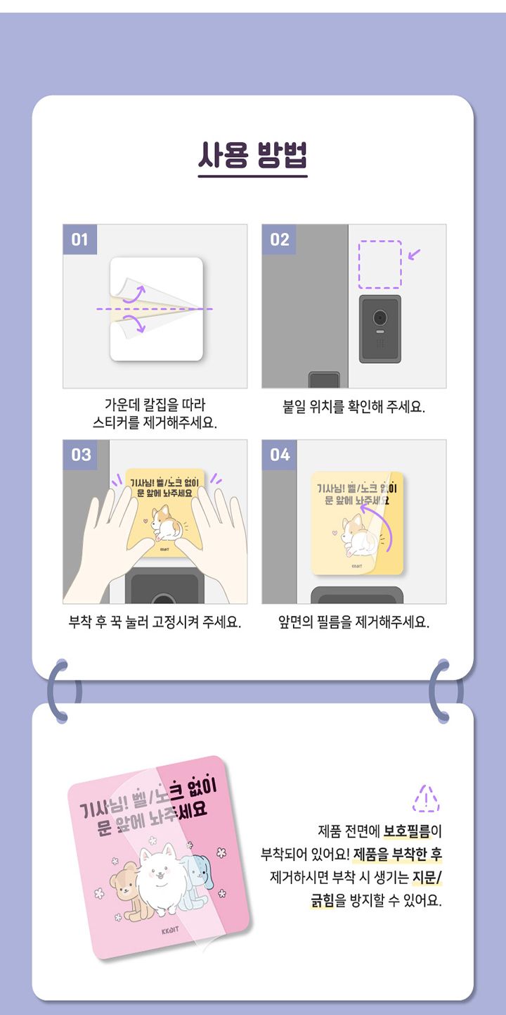 [무료배송] 꼬잇 도어사인 현관문 문패 노크 벨금지 18종 9번째