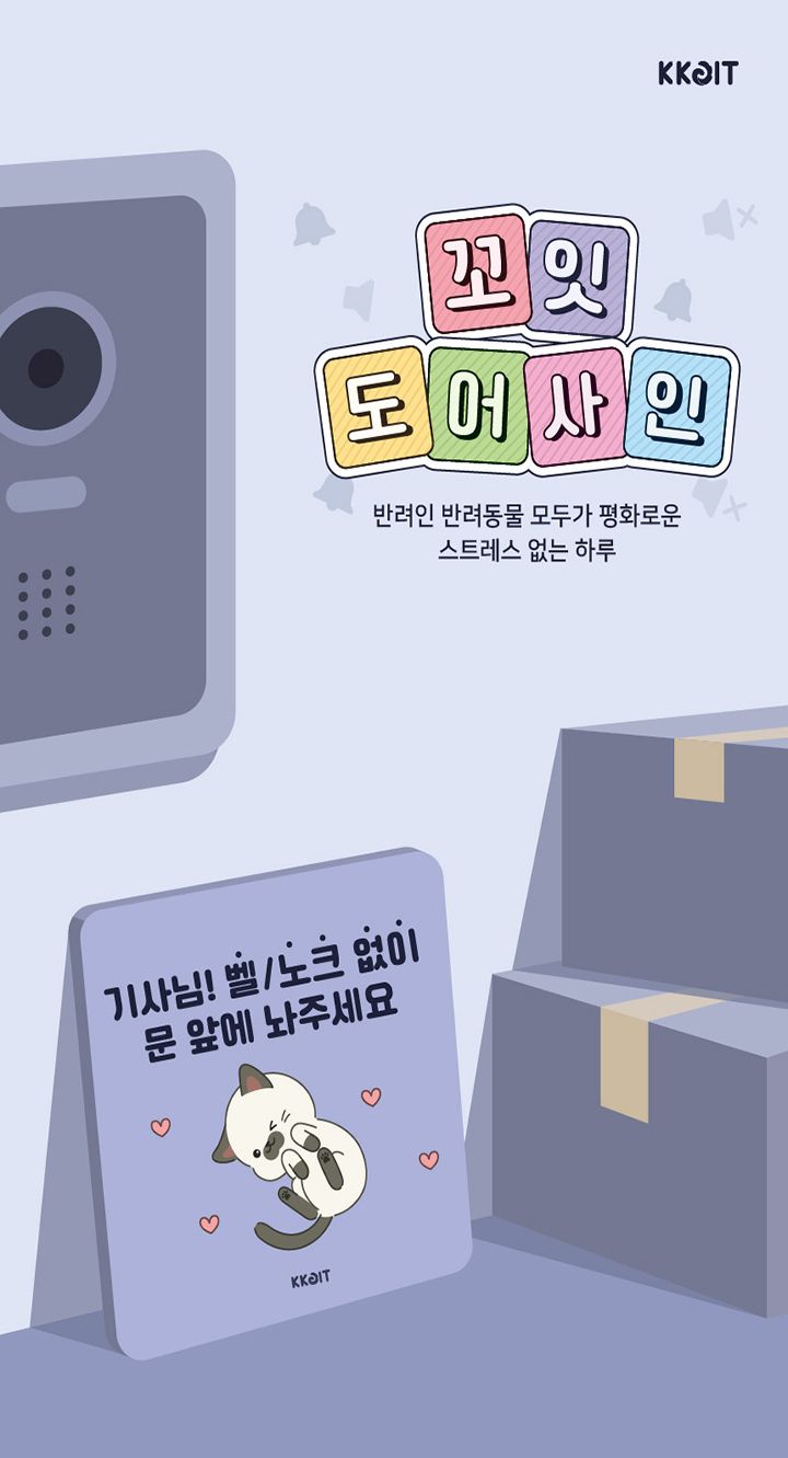 [무료배송] 꼬잇 도어사인 현관문 문패 노크 벨금지 18종 1번째