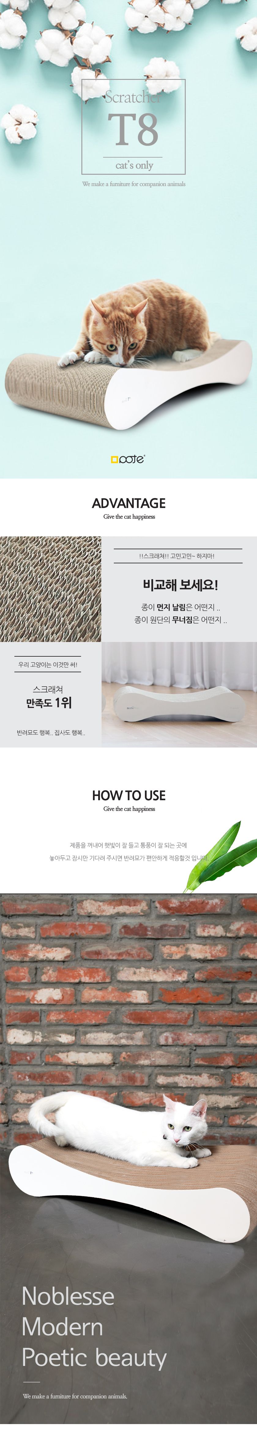 [무료배송] 뽀떼 스크래쳐 T8 화이트 1번째