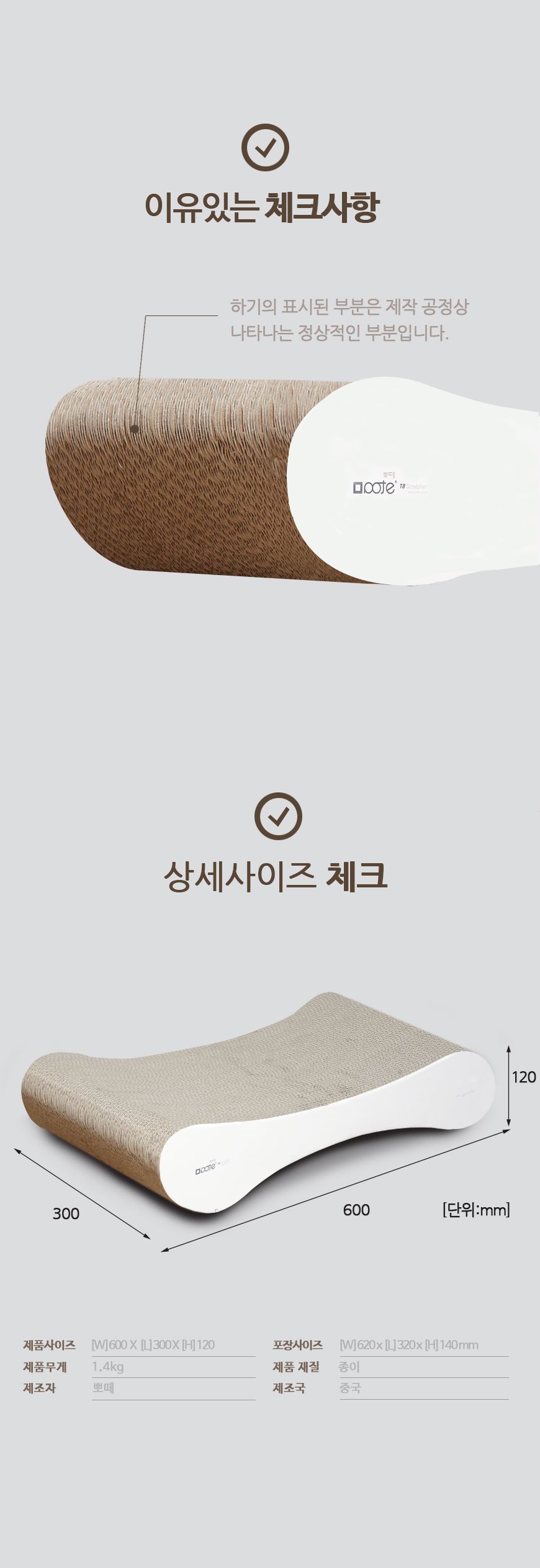 [무료배송] 뽀떼 스크래쳐 T8 화이트 5번째