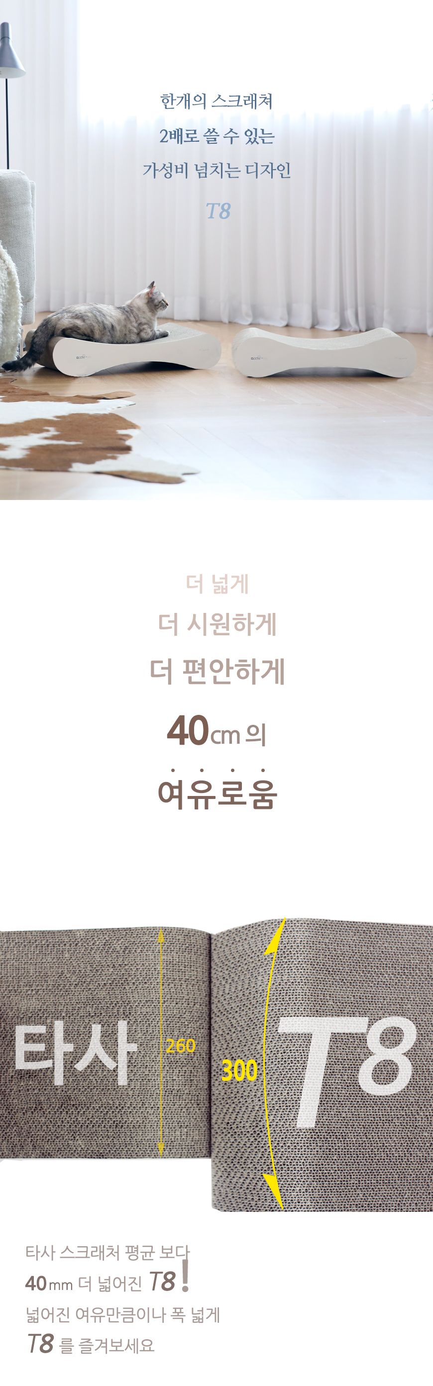 [무료배송] 뽀떼 스크래쳐 T8 화이트 3번째