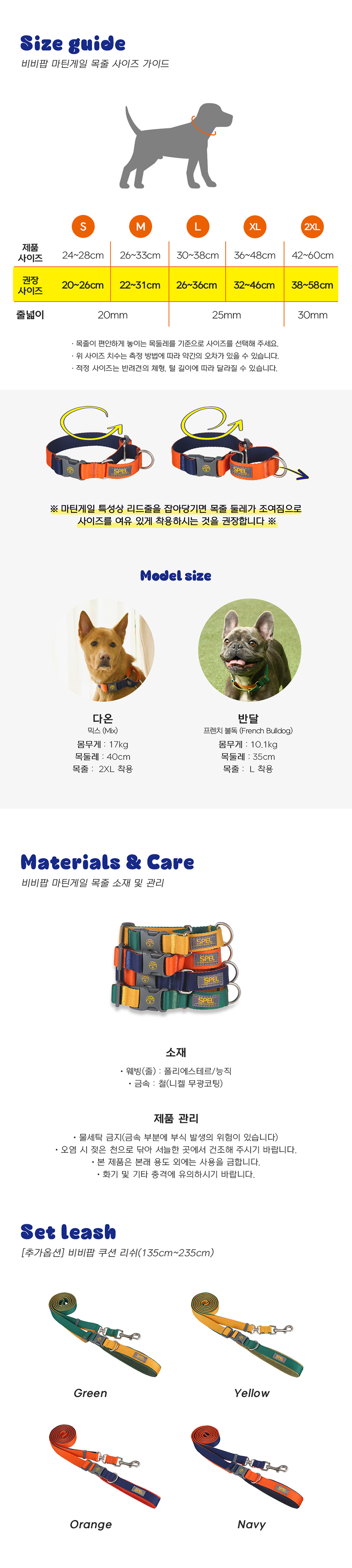 [무료배송] 스펠 비비팝 마틴게일 세트 오렌지/네이비/옐로우/그린 S-2XL 5번째