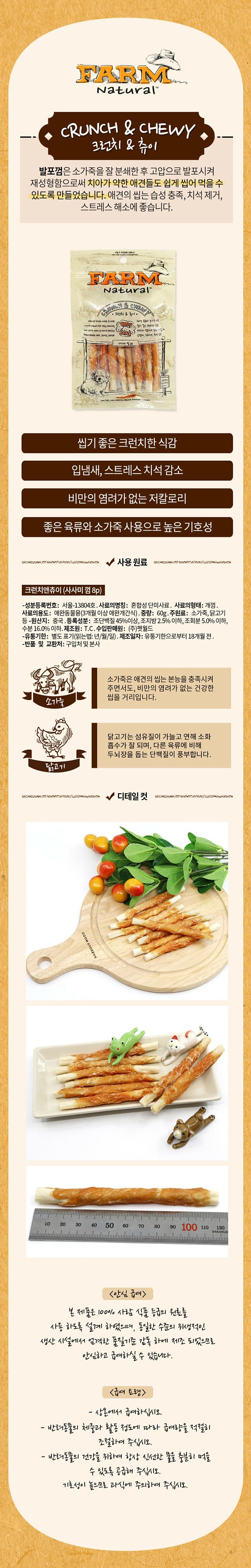 팜내츄럴 독 발포껌 사사미껌 8p 2번째