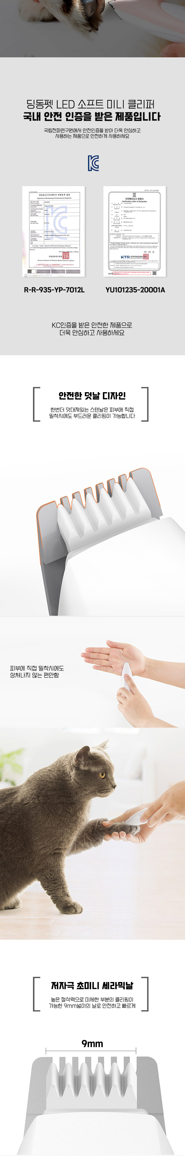 [무료배송] 딩동펫 LED 소프트 미니 클리퍼 화이트/핑크 3번째