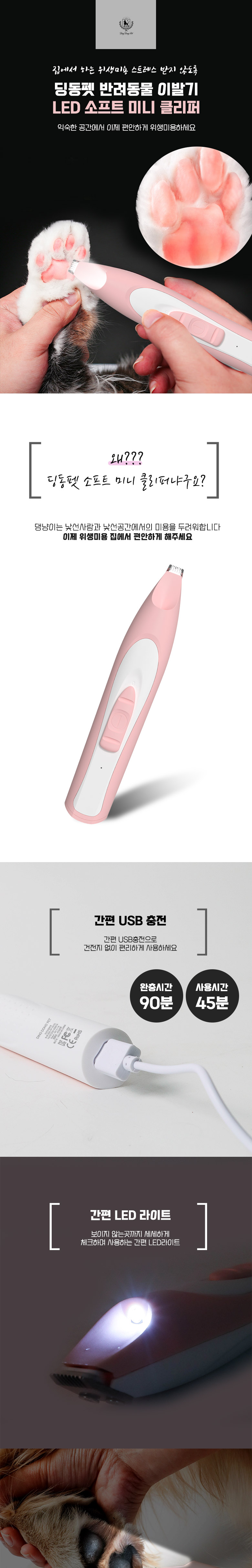 [무료배송] 딩동펫 LED 소프트 미니 클리퍼 화이트/핑크 2번째