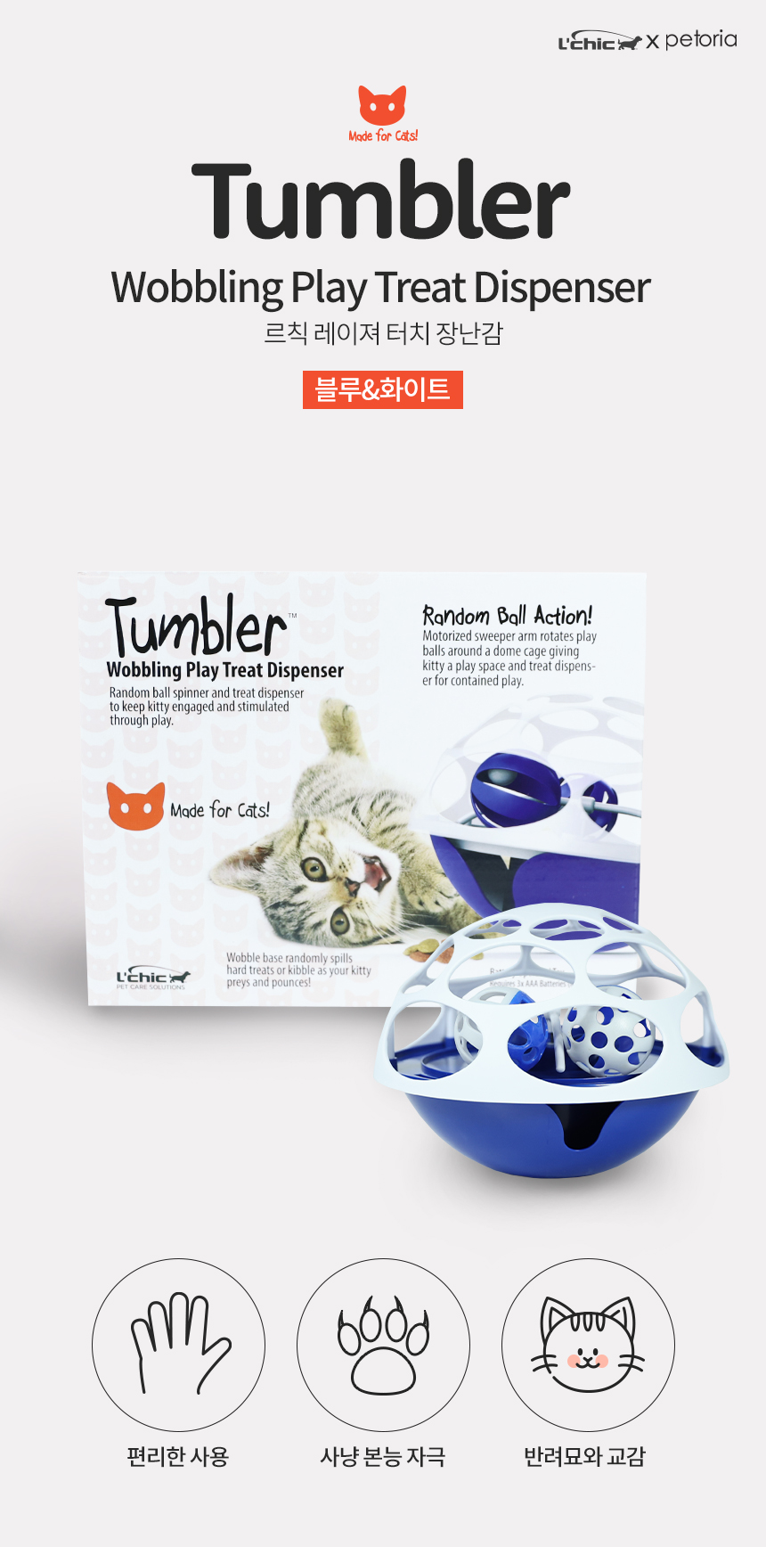 [무료배송] 르칙 오토블 텀블러 블루&화이트 1번째