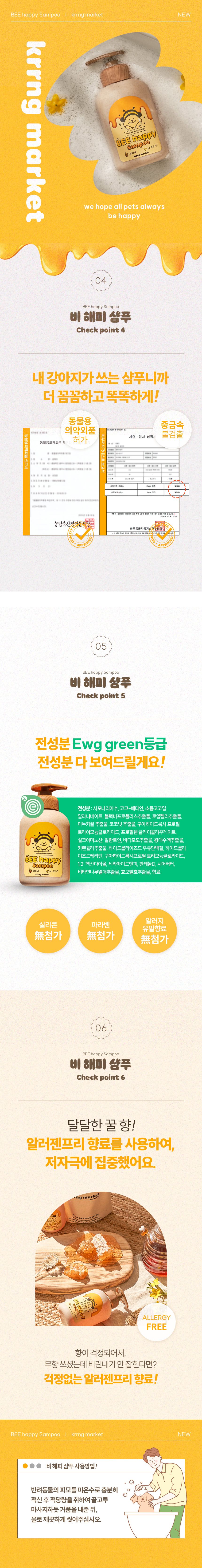 [무료배송] 크르릉 비 해피 샴푸 300ml 6번째