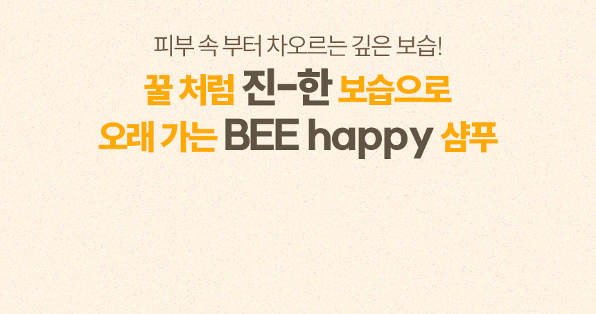 [무료배송] 크르릉 비 해피 샴푸 300ml 5번째